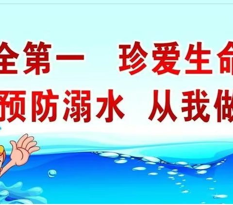 2023.02.20雅安市名山区永兴初级中学开展线上防溺水安全教育主题活动