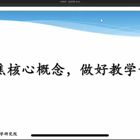 “研习新课程 践行新理念”——奎屯市第三小学，第七小学教育集团小学科学培训总结