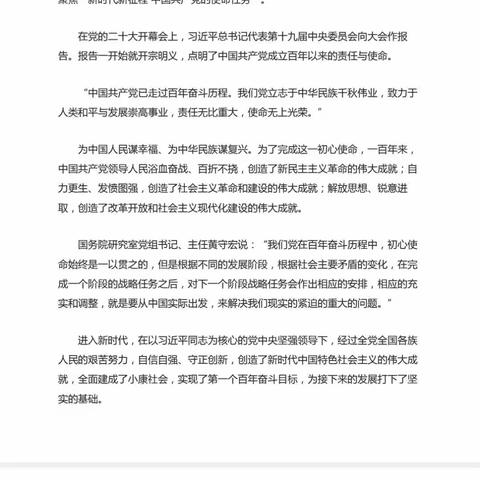 使命在肩 勇毅前行 —鄯善县支行营业部党支部组织学习二十大报告精神解读