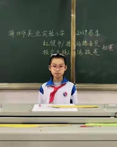 海口市美兰实验小学2019年春季红领巾广播站，校会主持人选拔赛