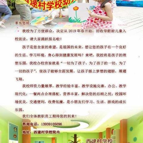 春意盎然好时节   铸造梦想我能行——西逯村幼儿园   用生命温暖生命