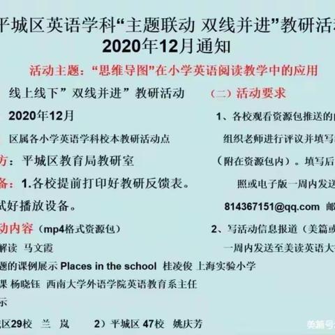 “主题联动 双线并进”——大同大学附属小学英语组教研活动