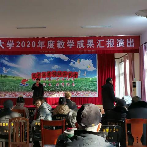 明光老年大学文学班，诗词班联欢会！于2020年12月23日上午九点钟，在学校多功能室举行。