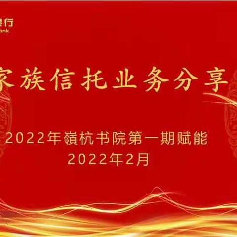 2022年嶺杭书院第一期赋能