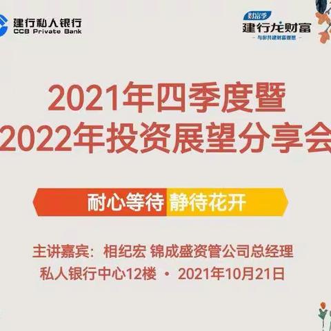 杭州私人银行中心举办2021年财富季之私募季投资策略交流会