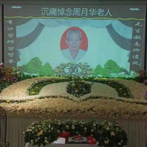 周月华连长入土为安悼念仪式在长沙举行