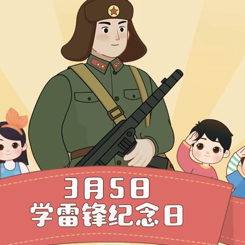 学习雷锋，致敬先锋～吉首市第四幼儿园B2班