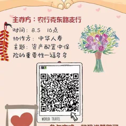 线上营销不停歇—克东路保险沙龙