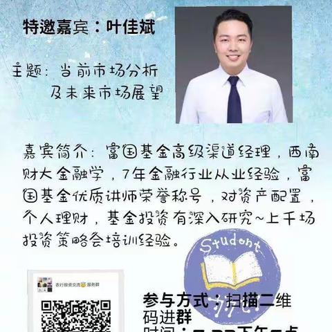 造福基民，知识营销，—记克东路支行基金沙龙