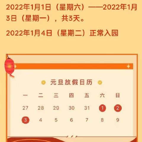 🌻🌻育才艺术幼儿园      🌻🌻  🍀🍀    ﻿元旦放假通知🍀🍀