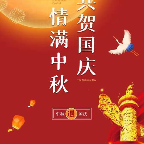 《遇见会幼•幸福成长•为梦想启航》——小一班“迎中秋•庆国庆”系列活动