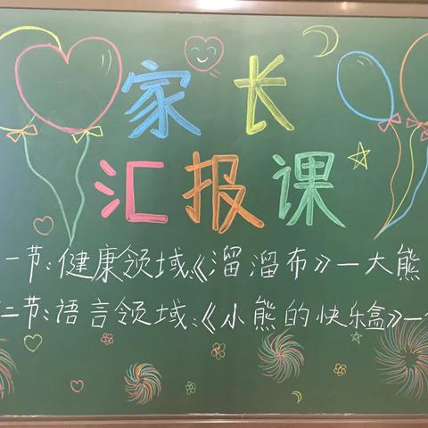 宣汉县机关幼儿园小三班2020年秋季家长汇报课活动