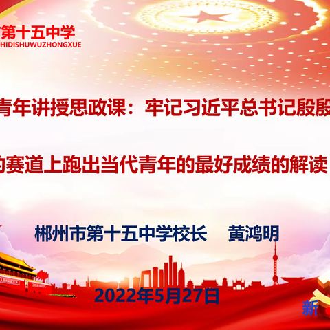 走正道、敢吃苦、壮筋骨、守底线、能坚持||解读吴巨培为广大青年讲授的思政课