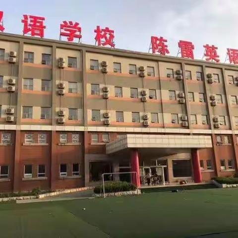 双语幼儿园～小二班开学第一天