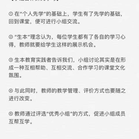 让生本教育扎深根、开鲜花、结硕果（一）