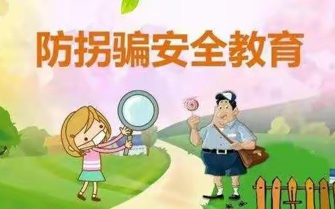 🐬海豚幼儿园中二班《防拐安全课堂》＋实战演练