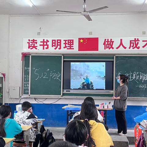 石井镇政府联合百亩中学开展关于全国第十四个“防灾减灾日” —纪念汶川地震十四周年主题班会活动