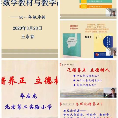 全国小学数学网络教研公开课