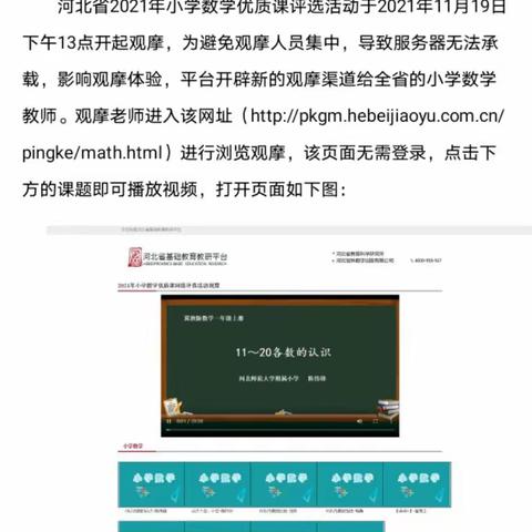 采他人之石以攻玉，纳百家之长以厚己——卢龙县小学数学工作室观摩活动总结