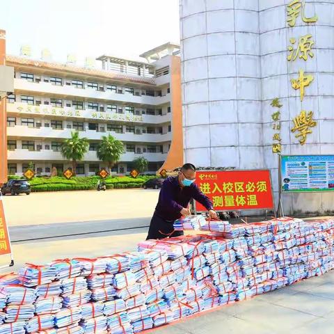 特别的爱给特别的你--乳源中学“书送爱心”活动