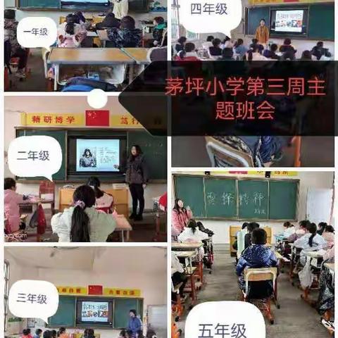 知雷锋，颂雷锋，学雷锋——记茅坪小学“学雷锋”活动