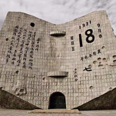 “铭记9.18 警钟长鸣，勿忘国耻”―武堤口小学爱国主义教育活动