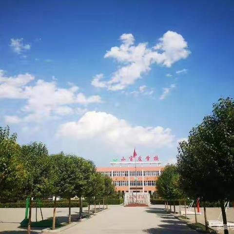 做好自己，做好教育