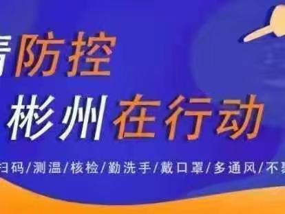 永乐市场监督管理所扎实开展新冠肺炎疫情防控暨食品安全“守底线、查隐患、保安全”专项行动