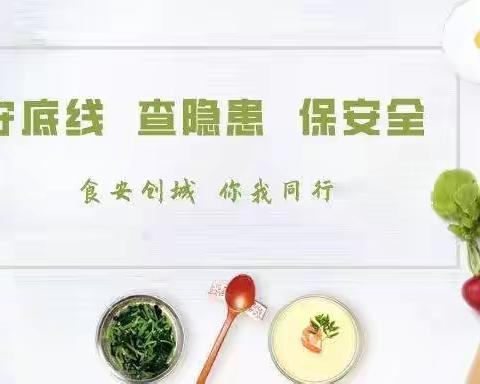 永乐市场监督管理所扎实开展市场监管领域“守底线、查隐患、保安全”专项行动