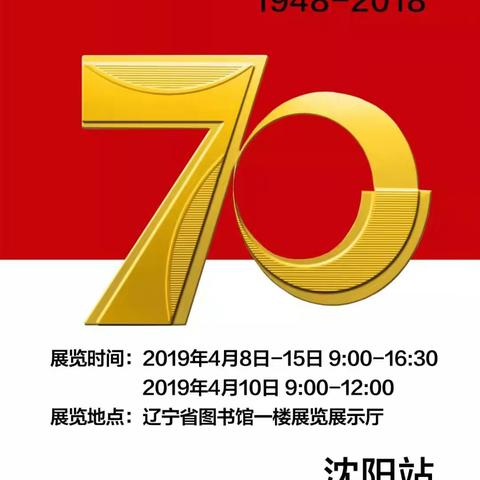 北站支行人民币发行70周年纪念宣传