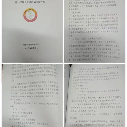 学习二十大，聚力教研新篇章——莲花学区好地小学教研活动