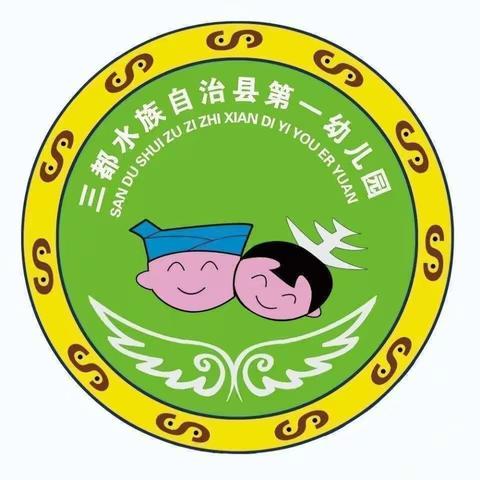 三都县第一幼儿园中一班《好忙的市场》主题成果展示