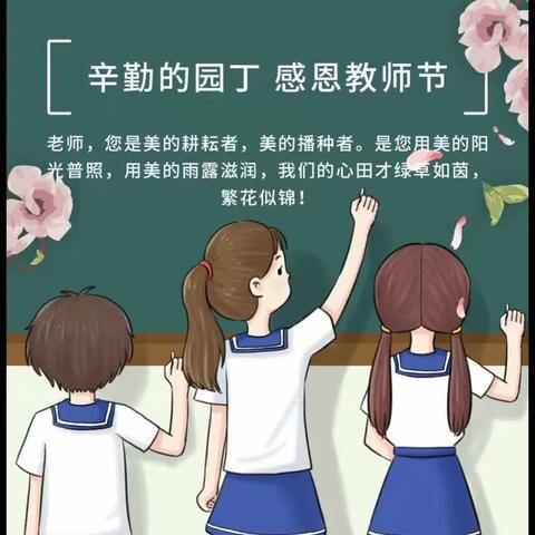 巾帼展风采   教坛抒豪情----记唐河兴唐中心小学第39个教师节教师风采展