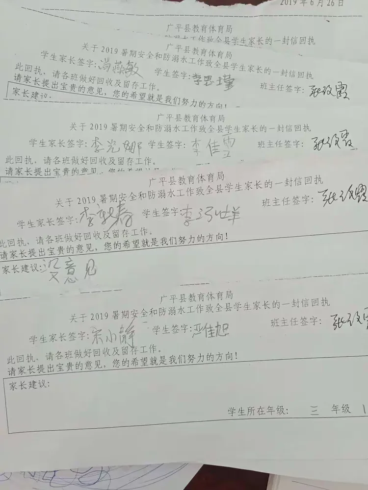 家长在回执单上认真签字！