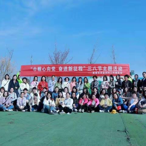 “巾帼心向党•奋进新征程”－－新密市农业农村委开展三八节主题活动