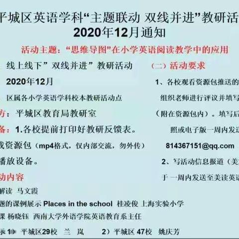 “学而有法，研无止境”平城区二十三校英语组12月“线上线下”教研活动