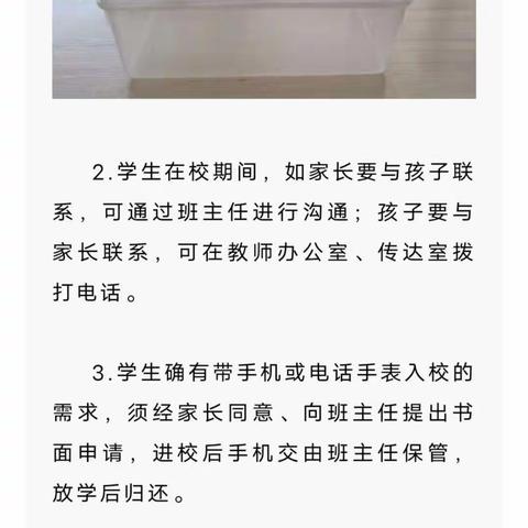 家校合力|让“五项管理”落地生根—落实手机(电话手表)管理
