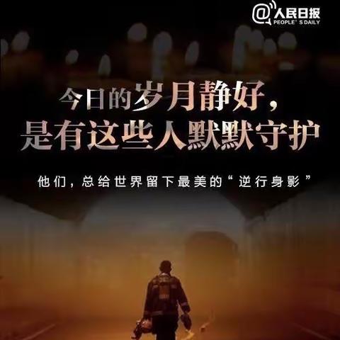 致敬英雄！消防防范一直在路上！———三源浦隧道站
