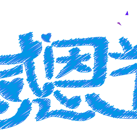金色童年幼儿园中一班《护蛋大行动，用心悟恩情》感恩节主题活动