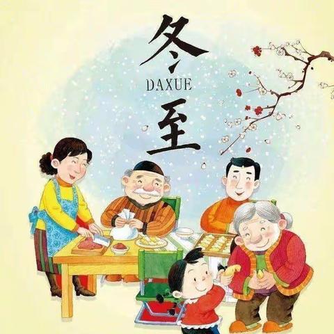 金色童年幼儿园中一班“最美冬至，传统饺子”主题活动