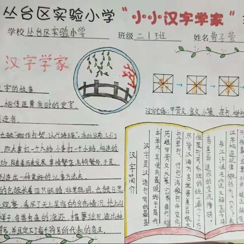 寻找“小小汉字学家”———丛台区实验小学“读写诵”在行动