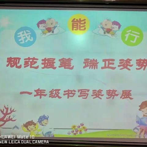 【教育提升之读写诵系列活动】区实验小学一年级1班---书写作品展