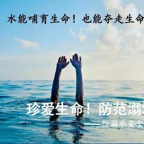 曙光4.6班防溺水安全教育班会