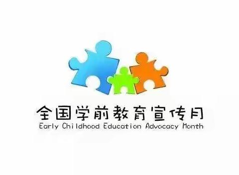 府谷县第二幼儿园2022年学前教育宣传月致家长一封信
