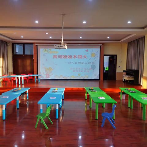 “黄河娃娃本领大”府谷县第二幼儿园幼儿自理能力比赛活动