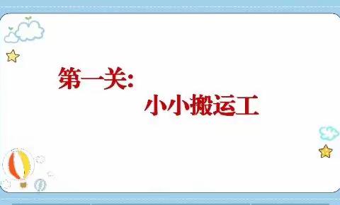 趣游戏，趣交往——合肥创和兴漕新居幼儿园大一班“共度欢乐六一”主题活动