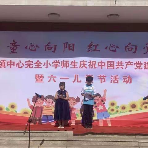 童心向阳，红心向党——木厂口镇中心完全小学全体师生庆祝中国共产党成立100周年，暨六一儿童节活动