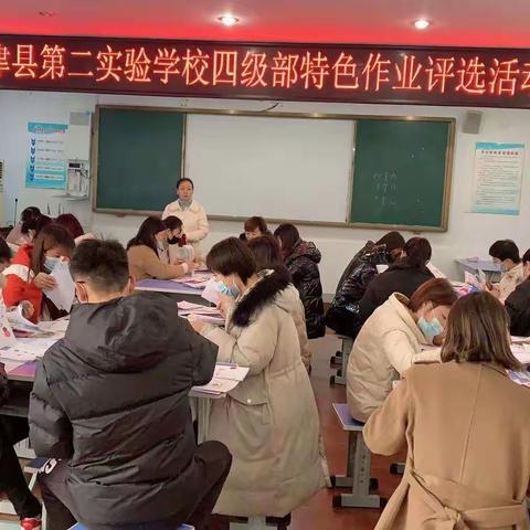 展特色作业，秀别样风采——利津县第二实验学校四级部特色作业展评活动