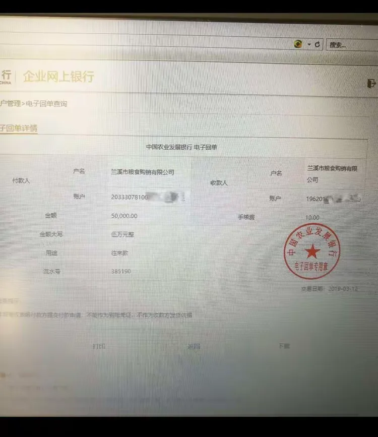 网上银行,方便你我,农发行浙江省分行成功开办首笔网银业务