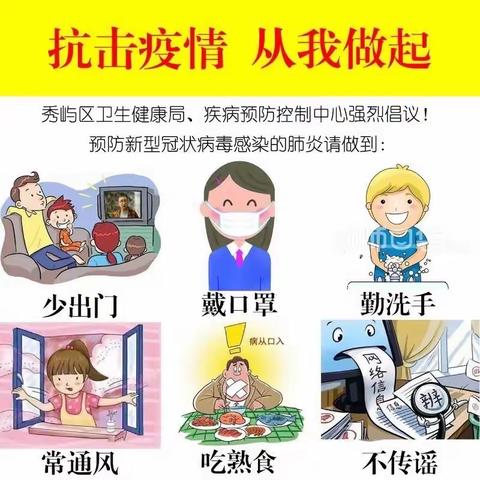 抗击疫情，从四幼做起